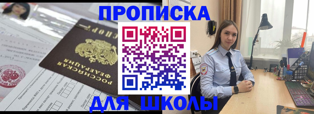 временная регистрация в Константиновске