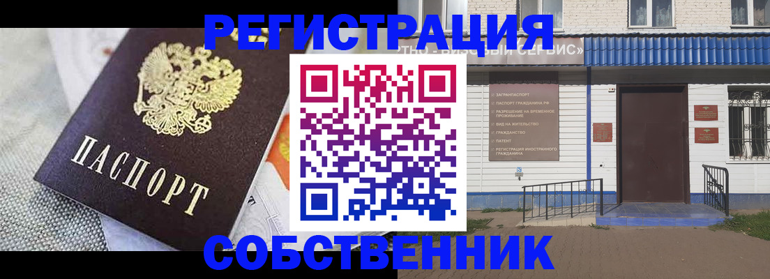временная регистрация собственник в Константиновске