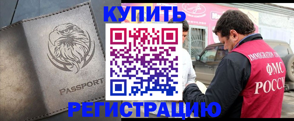 временная регистрация поиск в Константиновске