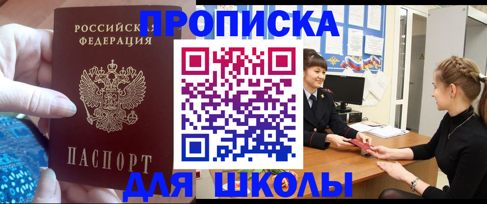 временная регистрация адрес в Константиновске