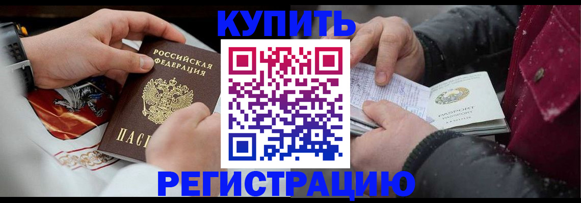 прописка штамп в Константиновске