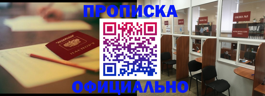 прописка 2025 в Константиновске