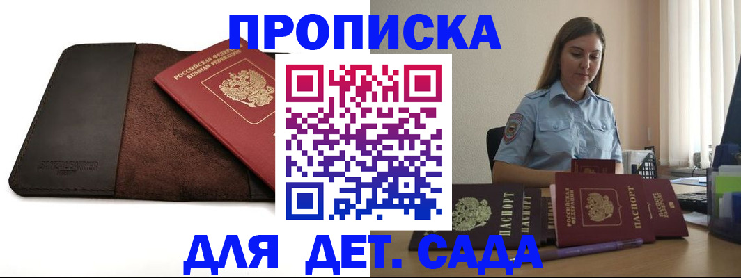 прописка поиск в Константиновске