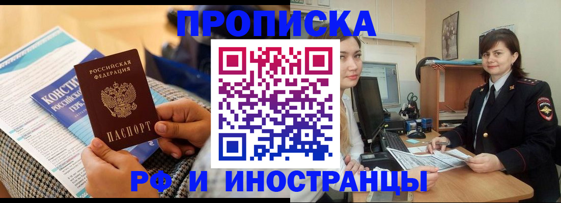 прописка поиск в Константиновске